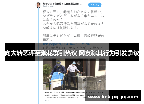 向太转恶评至繁花群引热议 网友称其行为引发争议